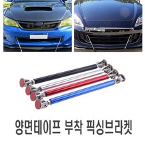 100mm 차량용 접착식 픽싱 브라켓 휀다 범퍼 고정 프론트 에어댐 립댐 후드핀 지지대 파츠 용품, 양면픽싱100mm(블루)