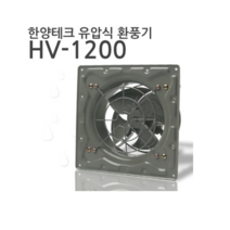 한양테크 국산 업소용 유압식 환풍기 전선형, HV-1200
