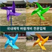 [국내제작] 바람개비 모음(사출/패트/태극기), 패트(원톤)_38CM_노랑