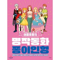 애플호롱의 명작동화 종이인형, 경향BP, 애플호롱