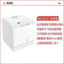 식기세척기고온 살균 수조 식기 세척기 지능형 휴대용 홈 완전 자동 데스크탑, 05 AU, 01 BG-DC21