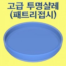 우주네점빵 고급 투명pvc샬레 5세트(1128), 1, 1