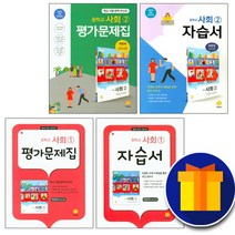 지학사 중학교 사회 1 2 3 학년 자습서 평가문제집 중학 중등 중1 중2 중3 1학기 2학기 이진석, 사은품+지학사 중학 사회1 평가, 중등1학년
