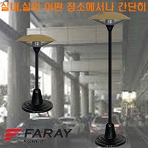 화레이코리아 파티오히터 업소용 야외용 카본 전기히터 테라스 주차장 카페 원적외선 전기난로, 카본히터