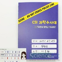 과학실험키트 조별실험 CSI 과학교재 유전자 과학수사대 4인용 감식 친자확인 단체실험 실험교구