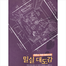 에이케이커뮤니케이션즈 아리스가와 아리스의 밀실 대도감 +미니수첩제공, 아리스가와아리스