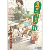 요츠바랑! 11, 대원
