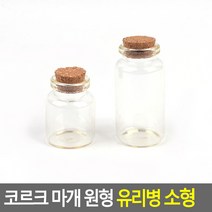 코르크 유리병 소형 투명 다용도 정리함 책장정리함, 사이즈, 30x40mm