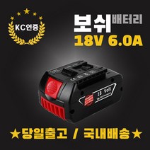 [보쉬gal1880cv] 보쉬18V 정품충전기 GAL1880CV+5.0AH 배터리하나, 개