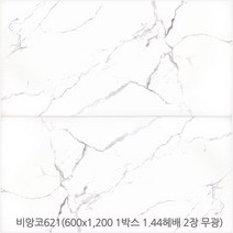비앙코620 621시리즈 600x1200 1box 2장1.44헤배 비앙코타일 포세린타일 아트월타일 상가타일 대형타일 바닥타일 벽타일 수입타일 투레빗타일(1박스당 배송비 부과됩니다), 비앙코 621 (무광)