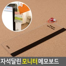 모니터메모보드 좌측 우측 아크릴 컴퓨터 메모장, 제품선택, 좌측용 200