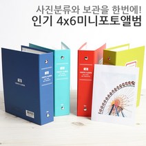 예스통상 [사은품증정] 신학기 학습준비물 인싸템은 여기서 한방에 해결하쥐, 46. 4000미니포켓앨범4*6 파랑
