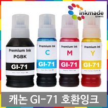 GI-71 호환 잉크 PIXMA G1020 G2020 G2021 G2060 G3020 G3021 G3060, 4.노랑호환잉크