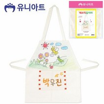 유니아트 패브릭 DIY 장식 꾸미기 어린이 앞치마, 단품