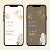 [유어조이]모바일 감사장 결혼식 모바일 감사장 답례장 결혼식답례문자 2호 혼주감사장, 신랑측혼주, 1.베이지