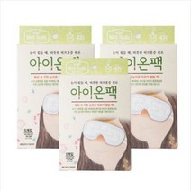 메디힐리 아이온팩(5개입) 3팩 온열안대 온열찜질 눈피로 회복, 단품