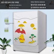 드럼 슬림 8kg 세탁기 커버 TG80V80WDG 방수 자외선 차단 코트, 색깔6, 롤러 8.5kg 용 특별