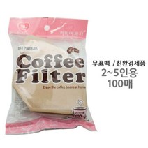 프리미엄 골드라벨하니 커피 필터 여과지 핸드드립 원두 거름망 100매 추천 품질 좋은 제품, 본상품선택