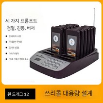 카페 진동벨 무선벨 커피숍 번호 대기 식당 순번 맛집, 선택기 1 드래그 12(클래식)
