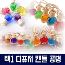 디퓨저 유리 공병 택1 디퓨져 향수병 방향제 미니디 차량디 유리병, 타원형8ml
