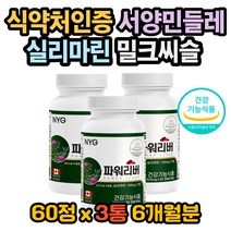 실리마린효능 밀크씨슬 효과 밀크시슬 효능 간 영양제 밀크씨슬효능 밀크씨슬권장량 밀크씨슬복용법 밀크시슬효과 밀크시슬권장량 밀크씨슬복용법 실리마린효과 실리마린권장량 숙취