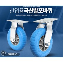 구루마 발포 9인치 카트 캐스터바퀴 물류대차 구르마 대형업소 이동식끌차 카센터, 1개, 발포바퀴9인치발포고정