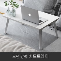 침대 테이블 좌식 노트북 간이 트레이 베드 책상, 베이지