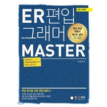 ER 편입 그래머 마스터 개정판, 오감에듀