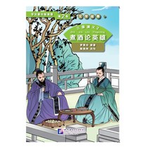 북경어언대학출판사 三国演义2 煮酒论英雄 문학고사 삼국연의 2 자주론영웅 (학한어분급독물)Graded Readers for Chinese Language Learners (Level 2)