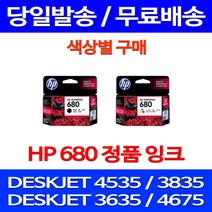 무료배송잉크 HP 680 색상별 구매 DESKJET INK ADVANTAGE 4535 3835 복합기 오피스젯 프린터기 추천 F6V27AA HPDESKJET3835 오피스 복사기 소형, 1개입, HP680 컬러 정품잉크