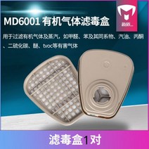 방독마스크 방독면 필터 안전 작업 화재 대피용 마이동독 6001 유기가스 활성탄 마스크 스팀포름알데히드 범용3M, MD6001 카트리지 1쌍