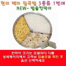 실리콘 패킹 증정 스크래치 예방 입맛 경보산업 이유식 밥솥칸막이 편스토랑 박정아 연마제 제거 배송, NEW-K10-02 (쿠쿠 10인용)