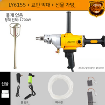 코어드릴 벽구멍 뚫기 벽 허물기 습식 코어 코아 작업 미장 공구 터널 공사 콘크리트벽뚫기, 1700W 드릴 + 막대 +패키지