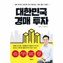 웅진북센 대한민국 경매 투자, One color | One Size@1