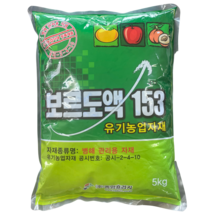 보르도액153 5kg 석회보르도액 유기농업자재 작물 월동 병해관리 복숭아 포도 사과 감귤