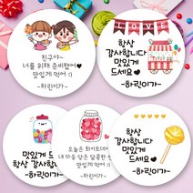 린블리샵 [3시이전 당일출고] 화이트데이스티커 화이트데이 사탕스티커 이름스티커, 20개, 사탕19선생님