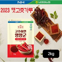 남영양농협 (남영양농협)고추하면 영양군 햇고춧가루 2kg(500gX4봉), 단일옵션, 4봉, 500g