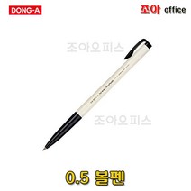 동아연필 동아 스피드볼 볼펜 0.5 흑색 낱개/중성펜 수성펜, 검정