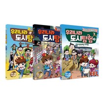 우치와 함께하는 우리나라 도시 탐험 1~3권 세트/노트3권 증정