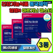 동국제약 아르기닌 마스터 혈행N 추천 30대 40대 50대 호모시스테인 정상 유지 아르지닌 앰플 액상 헬린이 헬스 PT 운동 영양제 보조제 보충제 ISO인증 혈행개선 에너지 생성