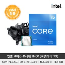 인텔 코어i5 11세대 11400 로켓레이크 CPU