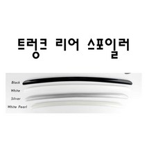 간편 드레스업 효과 깔끔 리어 스포일러 20대 리어윙, 블랙 K094 1325mm