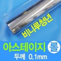 비니루청년 아스테이지 두께0.1mm 폭91cm 길이 45M 책비닐 식탁비닐, 1롤