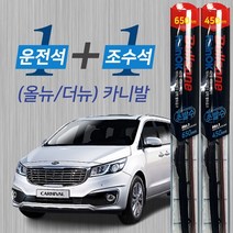 올뉴카니발 불스원 레인OK 발수코팅 메탈프레임 하이브리드 와이퍼 650mm 450mm