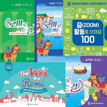 창조플러스몰 2021년 여름성경학교 합동 교재 공과책 (로마로 가는 길)찬양 음반 악보 CD, 유치부 교사용