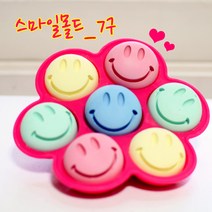석고방향제.비누몰드(다구몰드)몰드색상랜덤, 스마일몰드