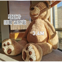 초대형 곰인형, 깜베(갈색), 130cm