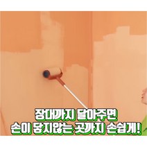 롤 페인트 봉 로라대 도배 롤러 수성 장대 도배 막대 페인팅 우레탄 롤러봉 퍼티 셀프 칠롤러 로라붓, 단품