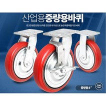 고하중 작업대 발통 8인치 캐스터 바퀴캐스터 구루마캐스타, (밑판 소)우레탄적색바퀴(휠)
