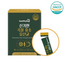 헬씨허그 신기한 곡물효소 역가수치높은효소 곡물 효소 유산균 탄수화물분해효소 단백질분해효소 프로테아제 멀티바이오자임 중성지방분해효소 프락토올리고당 미숫가루맛 90g 30포